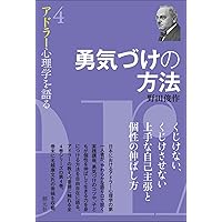 アドラーの生涯 アドラーの生涯 | エドワード ホフマン, Hoffman,Edward, 一郎, 岸見