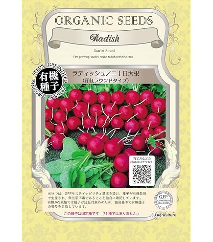 宮崎県産 二十日大根　プリスマ Amazon.co.jp: 二十日大根 種子 ころころラディッシュミックス