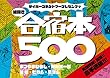 サイバーコネクトツープレゼンツッ 絵描き合宿本500 天地神明! 宮崎!! 高千穂編!!!