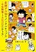 史群アル仙のメンタルチップス ~不安障害とADHDの歩き方~ (書籍扱いコミックス)