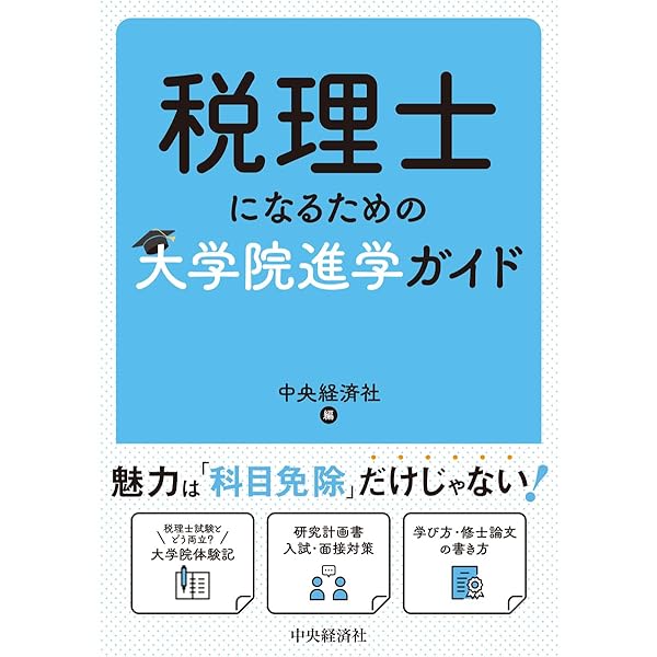 【中古】 会計専門職大学院に行こう！ アカウンティングスクール ２００８年度版/創成社/会計専門職大学院に行こう！編集委員会 中古】 会計専門職大学院に行こう！ アカウンティングスクール
