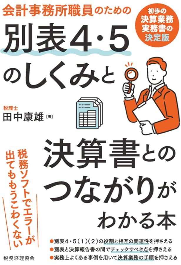 別表四と五」完全攻略本〈第2版〉 | 高下 淳子 |本 | 通販 | Amazon