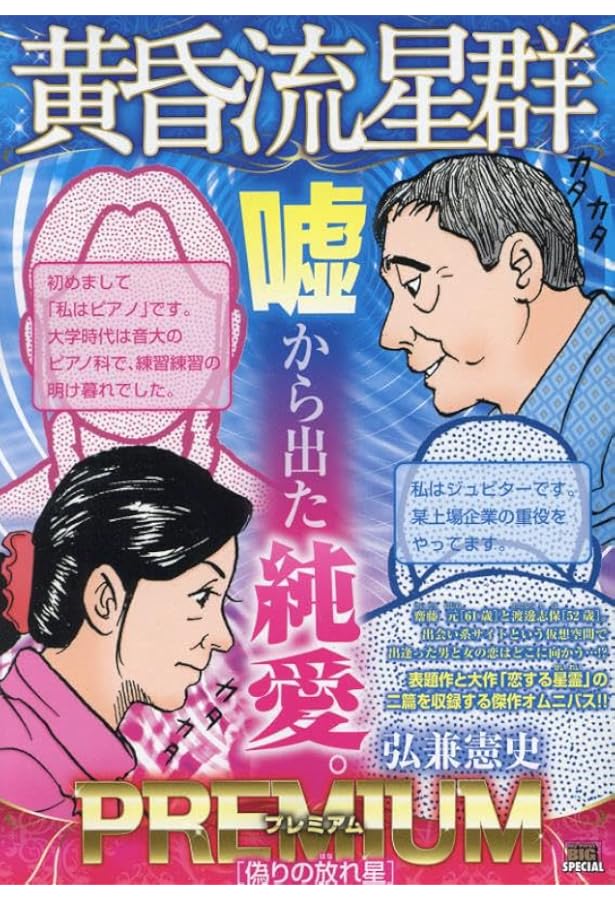 Amazon.co.jp: 黄昏流星群プレミアム 46 再星エボリューション: MFB