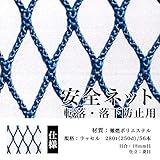安全ネット 転落防止用 落下防止用 網 目合：18mm｜36）幅（cm）：600×長さ（cm）：500｜色：青