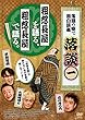 落談~落語の噺で面白談義~♯1「粗忽長屋」 [DVD]