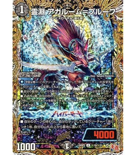 Amazon.co.jp: デュエルマスターズ アビス・レボリューション 富轟皇