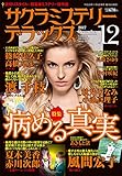 サクラミステリーデラックス 2017年 12 月号 [雑誌]