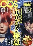 COSPLAY MODE(コスプレイモード) 2023年 01 月号 [雑誌]