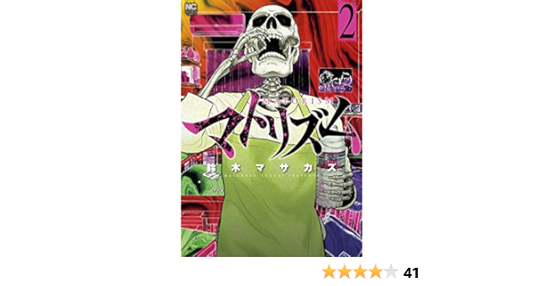マトリズム 2 鈴木マサカズ マンガ Kindleストア Amazon