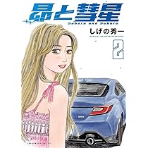 MFゴースト コミック 全23巻セット (講談社) | しげの秀一 |本 | 通販