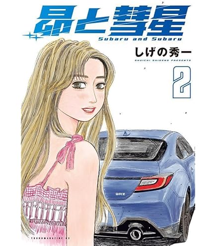 Amazon.co.jp: 【限定特典 アクリルキーホルダーつき】 SUPER EUROBEAT