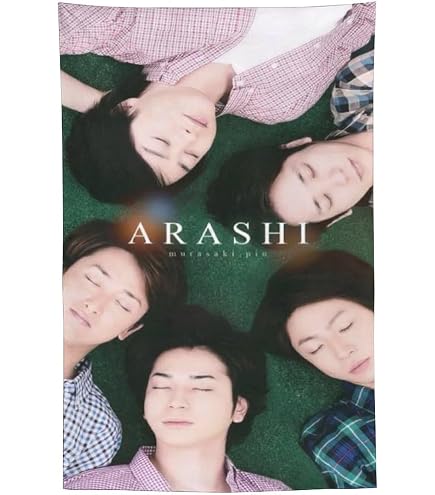 Amazon.co.jp: 嵐 あらし タペストリー 壁掛け 大判 布ポスター 装飾布