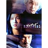 【映画パンフレット（チラシ付き）】 マッチング ※ショップオリジナルポストカード同包 ［出演： 土屋太鳳 佐久間大介 金子ノブアキ、監督：内田英治］