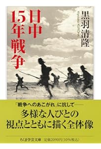 図説 日中戦争 (ふくろうの本) | 太平洋戦争研究会, 森山 康平 |本