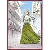アルテ 6 ゼノンコミックス 大久保圭 本 通販 Amazon