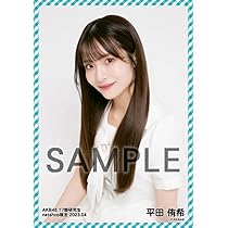 平田侑希 直筆サイン入り 生写真 AKB48 AKB48 3代目にゃんにゃん仮面 直筆サイン入り 生写真5枚セット