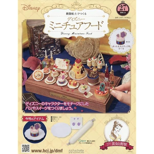 Amazon.co.jp: ディズニーミニチュアフード全国版 3号(3) 2025年 9/17