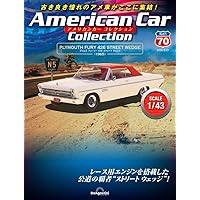 【デアゴスティーニ】アメリカンカーコレクション ８台セット販売 アメリカンカー コレクション 第28号 | デアゴスティーニ公式
