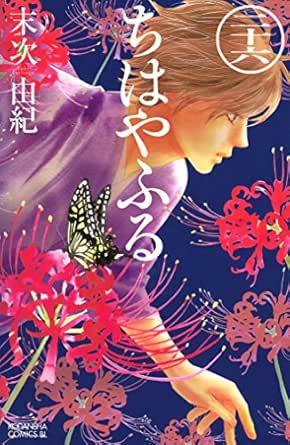 ちはやふる ２６ Be Loveコミックス 末次由紀 女性マンガ Kindleストア Amazon