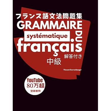 Amazon.co.jp 最新リリース: フランス語 の新着ランキングです。