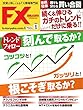 FX攻略.com 2018年8月号 (2018-06-21)[雑誌]