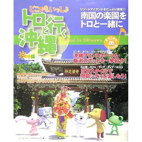 どこでもいっしょ どこでもいっしょ 10th ANNIVERSARY BOOK | エンタテインメント書籍
