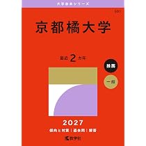 大学　赤本 教学社 61NNliZY7bL._AC_UL210_SR210,