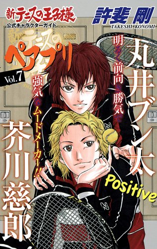 『ペアプリ』7巻