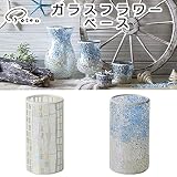 2017SS　 　ガラスフラワーベース EM-24LB 【1点】