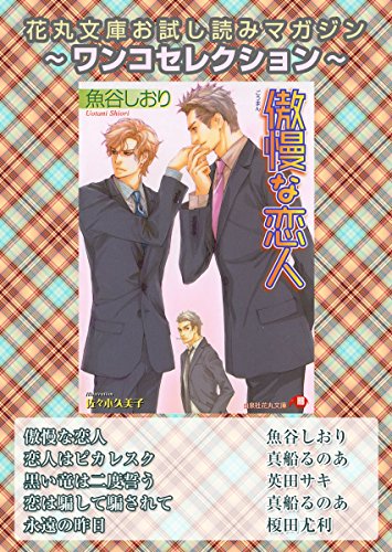 『花丸文庫お試し読みマガジン』