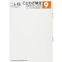 Amazon Co Jp 売れ筋ランキング ことわざ の中で最も人気のある商品です