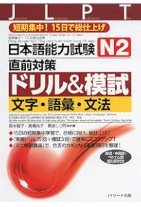 日本語能力試験 総合テキストN2 (日本語能力試験対策教本シリーズ