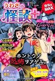 うわさの怪談+(プラス)