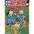 尼子騒兵衛「落第忍者乱太郎(58)」