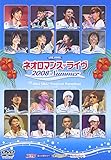 ���C�u�r�f�I �l�I���}���X�����C�� 2008 Summer