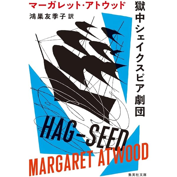 オリクスとクレイク | マーガレット・アトウッド, Margaret Atwood