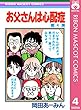 お父さんは心配症 4 (りぼんマスコットコミックスDIGITAL)
