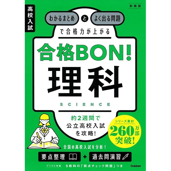 高校入試 合格BON! 数学 新装版: わかるまとめとよく出る問題で