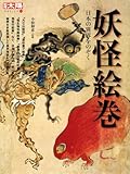 妖怪絵巻 by calmelavie