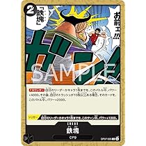 Amazon.co.jp: ONE PIECEカードゲーム 500年後の未来 C 鉄塊