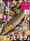 鮎釣り2023 (別冊つり人 Vol. 579)