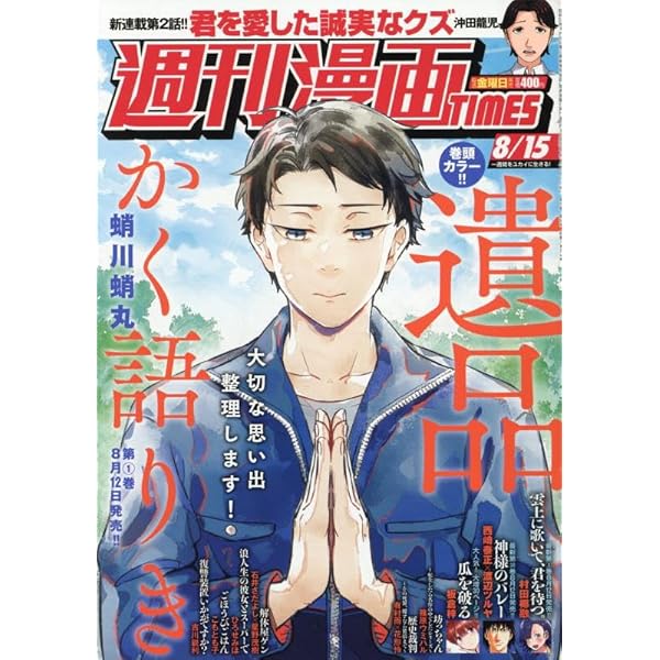 週刊漫画times タイムス 2025年7月11日号 sku c1-1 週刊漫画times タイムス 2025年7月11日号 sku c1-1 週刊漫画