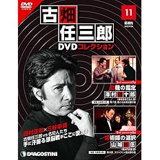 古畑任三郎dvdコレクション 11号 2nd Season 第7話 動機の鑑定 第8話 魔術師の選択 分冊百科 Dvd付 本 通販 Amazon