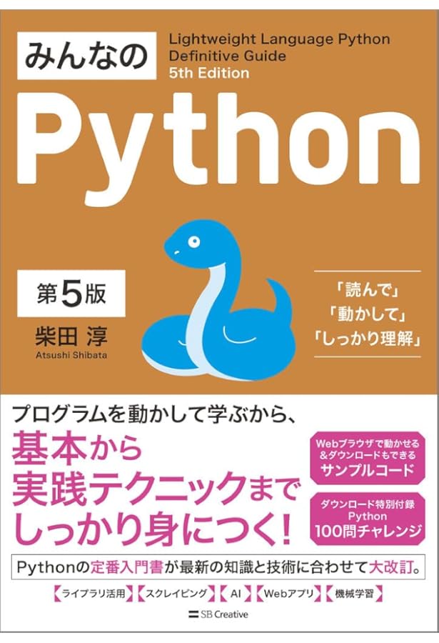 みんなのPython 第4版 エキスパートPythonプログラミング 改訂4版 | Michal Jaworski