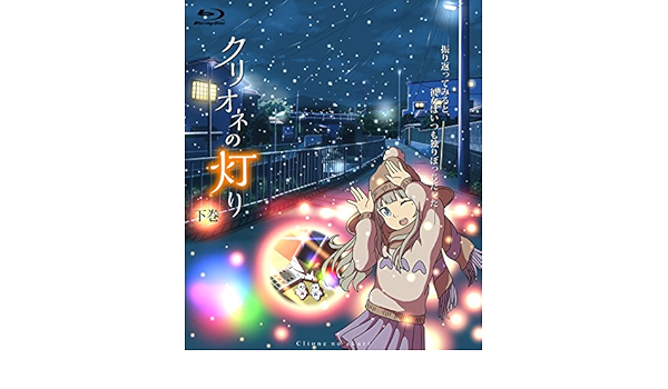 Amazon クリオネの灯り 下巻 Blu Ray アニメ