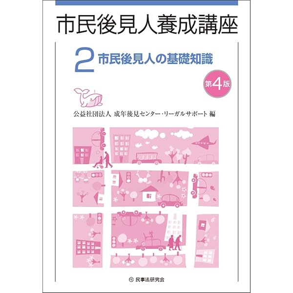 市民後見 入門 Amazon.co.jp: 市民後見 入門 : 牧野 篤, 飯間 敏弘, 佐藤 智子