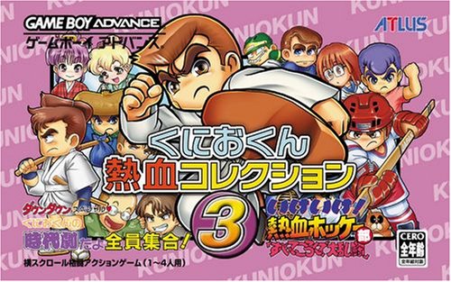 くにおくん熱血コレクション3