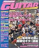 Go!Go!　GUITAR　（ゴー!ゴー!ギター）　2001年11月号