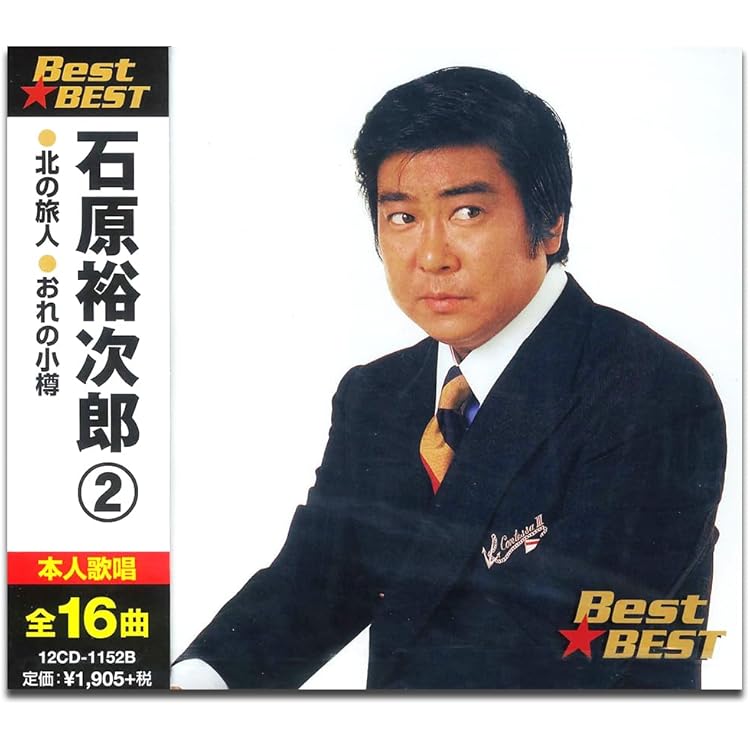 Amazon.co.jp: 石原裕次郎 3 12CD-1153B: ミュージック