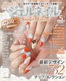 Super ジェルネイル Design Maniax elemental colors (タツミムック)